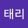 이태리