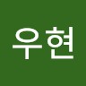 변우현