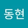 성동현