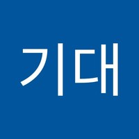 이기대