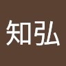西村知弘