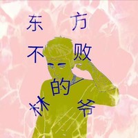 高乐林