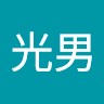 吉田光男