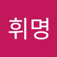 하휘명