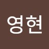 강영현