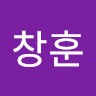 최창훈