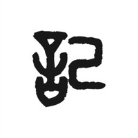 李鸿鹄