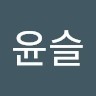 허윤슬