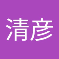 大久保清彦