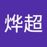 毛烨超