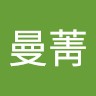 李曼菁
