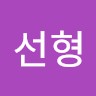 최선형