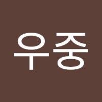 이우중