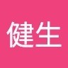 林健生