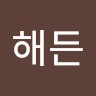 이해든