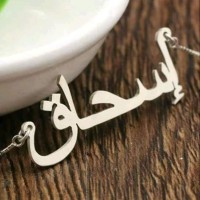 Muhammed Ishaq