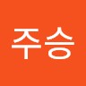 김주승