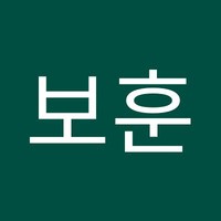 태보훈