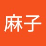 野口麻子
