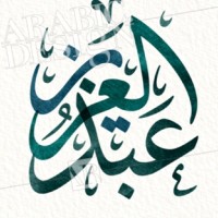 Abdulaziz Alghnnam