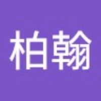 陳柏翰