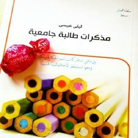 Laila Al Amri