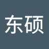 殷东硕
