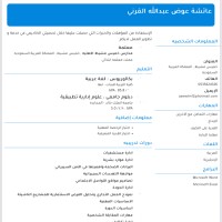 عائشه القرني