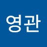 김영관