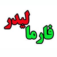 فارمالیدر مشاوره تخصصی داروخانه