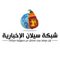 شبكة سيلان الإخبارية