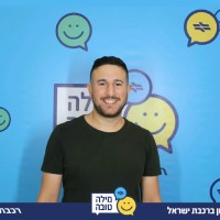 Harel Molaim
