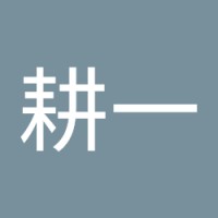 田中耕一