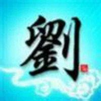 刘子麒
