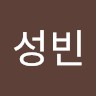 오성빈