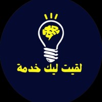 لقيت ليك خدمة