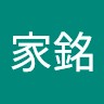 曹家銘