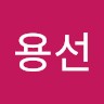 조용선