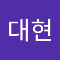 윤대현