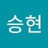정승현