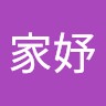 林家妤