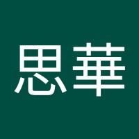 陳思華