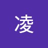 石川凌