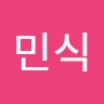 문민식
