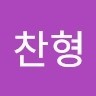 박찬형