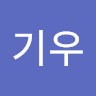 김기우