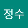 나정수