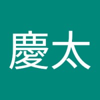 清水慶太
