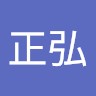 安井正弘