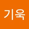 이기욱